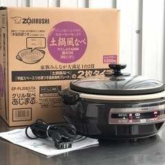 E207◇未使用品！象印◇あじまる◇直火可能土鍋風鍋◇遠赤焼肉プ...