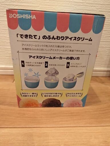 未使用アイスクリームメーカー