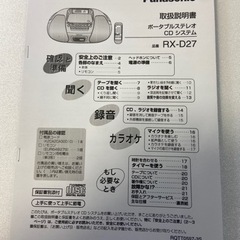 【終了】ラジカセ Panasonic RX-D27の画像