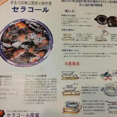 セラコール　炭火焼機の画像