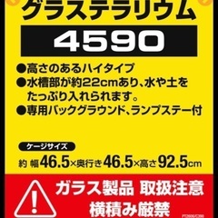 爬虫類ケージ4590(グラテラ観音扉)引き取りに来れる方限定の画像