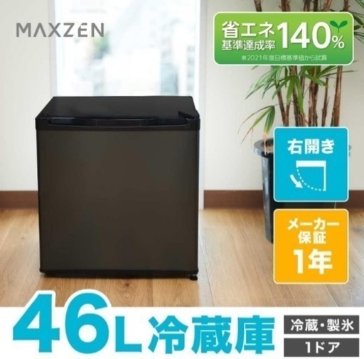 【最短受渡し15日夜】小型冷蔵庫