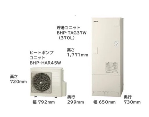 日立　エコキュート　370L フルオート　補助金対象