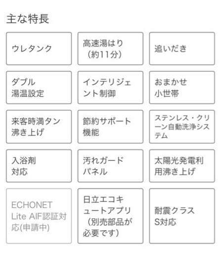 日立　エコキュート　370L フルオート　補助金対象