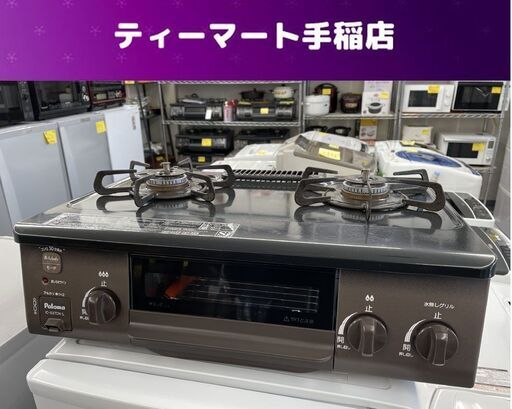 パロマ LPガス 2019年製 ガステーブル 幅56cm 左強火 ガスコンロ IC-S37DX-L 札幌市手稲区