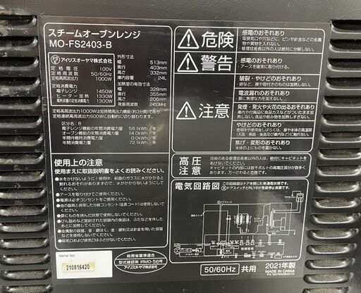 IRIS OHYAMA スチームオーブンレンジ MO-FS2403-B 2021年製 角皿欠品 フラット庫内 アイリスオーヤマ キッチ