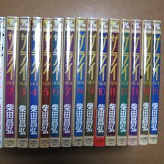 SARAI サライ①～⑮未完結15冊☆柴田昌弘 コミックセット/待合せ手渡しのみの画像