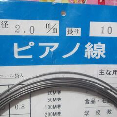 【ピアノ線】２ｍｍ×１０ｍ　未使用品　ＤＩＹに・部品作りに　硬くて曲がりにくいの画像