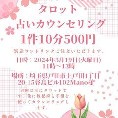 3月タロット占い