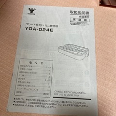 【受け渡し者決定】山善　たこ焼き器の画像