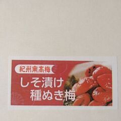 ②紀州南高梅。種抜き。贈答用紙箱入り。早い者勝ち。の画像