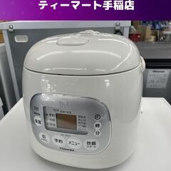 IH炊飯器 3合炊き 東芝 2016年製 RC-5XE3 TOSHIBA ホワイト 白 IH 炊飯器 札幌市手稲区