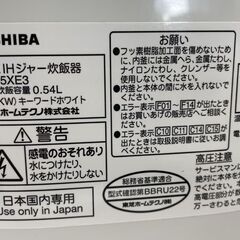 IH炊飯器 3合炊き 東芝 2016年製 RC-5XE3 TOSHIBA ホワイト 白 IH 炊飯器 札幌市手稲区