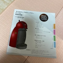 ドルチェグスト　ピッコロの画像