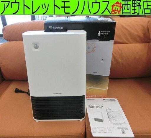美品 大風量セラミックヒーター 2023年製 山善 DSF-S121 人感センサー搭載 YAMAZEN 電気 暖房 札幌 西野店