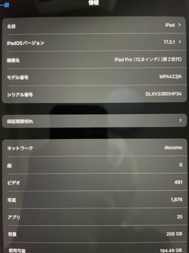 iPad Pro  12.9インチ　2世代