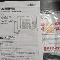 済：Unidenデジタルコードレス留守番電話機　子機1台の画像