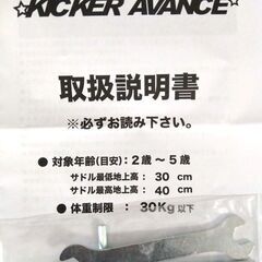 キックバイク キッカーアバンス KICKER AVANS シルバー ストライダー（3/1受渡し完了）の画像