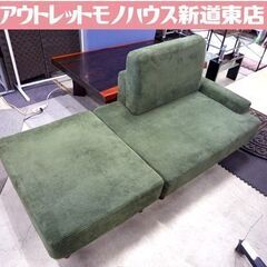 ソファ 2人掛け コーデュロイ 横幅 約150cm グリーン ソファー 長椅子 中古 札幌市東区 新道東店 楽天市場】ソファ 二人掛け 羽毛 コーデュロイ おしゃれ 北欧風
