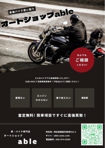 ☆支払総額1.8万円☆買取強化中！ 関東圏内即日配送可能です！ ヤマハ