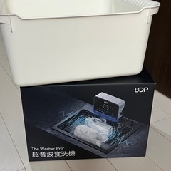 BDP 超音波食洗機 The Washer Pro