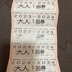 オーンズ リフト回数券 
