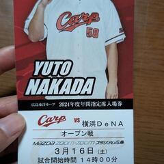 カープチケット 3月16日 (土) 14時