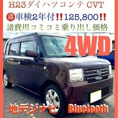 🉐車検2年付‼️H23ダイハツコンテ⛄️4WD⛄️12.5万㌔‼...