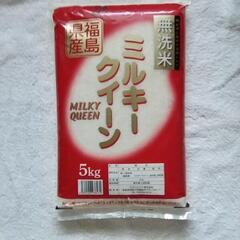 【受付終了】1等米ミルキークイーン 無洗米5kg 無償提供
