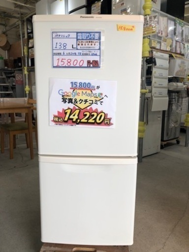 配達可【冷蔵庫】【パナソニック】138L 2018年製★6ヶ月保証付★クリーニング済【管理番号12902】