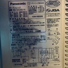 ♦️Panasonicオーブンレンジ 【2014年製 】NE-M266-H