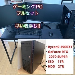 大幅値下げ！お買い得✨ゲーミングPCフルセット！早い者勝ちです！！