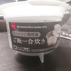 ご飯1合炊き