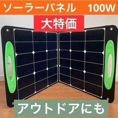 緊急値下げ！3,000円プライスダウン！ソーラーパネル 充電器 緊急