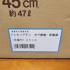 SUS316 モリブデン　半寸胴鍋　耐酸鋼　目盛付　手付　45cmの画像