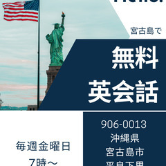 無料英会話を教えています！