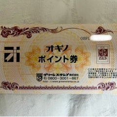 オギノ　ポイント券