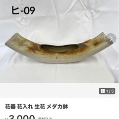 花器　花入　めだか  鉢