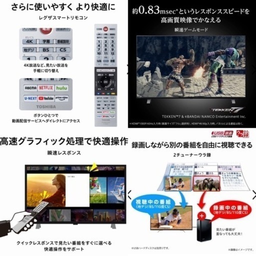 I393 ? ジモティー限定価格！未使用品！ TOSHIBA 50V型 4K対応 スマート液晶テレビ REGZA(レグザ) ⭐ 