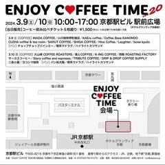 3/10(日)コーヒーイベント☕️一緒に行きましょう