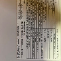 3/6まで‼️シャープ 2013年式 洗濯機の画像