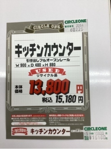 KB-86【新入荷　リサイクル品】キッチンカウンター　ブラウン×白