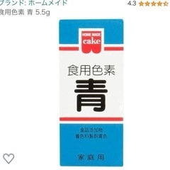 10個セット　複数あり★新品　未使用★食用色素 ヲ　着色料 食紅　ブルーあお　青の画像