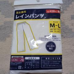 未使用！！男女兼用 レインパンツ M～Ｌサイズ♪