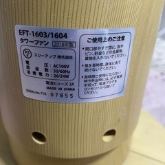 スリーアップ　タワーファンの画像