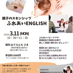 親子のスキンシップ　ふれあいEnglish