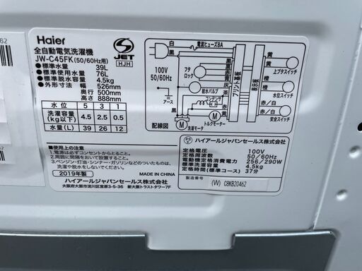 ★動作〇 保証付 洗濯機 Haier JW-C45FK 4.5kg 2019年製 シンプルな一人暮らし向けのモデル