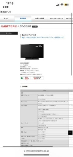 テレビ　32インチ　三菱
