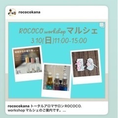 ROCOCO.WSマルシェ