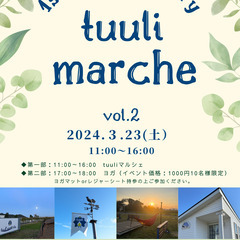 オープン１周年記念　トゥーリマルシェ（tuuli marche ...